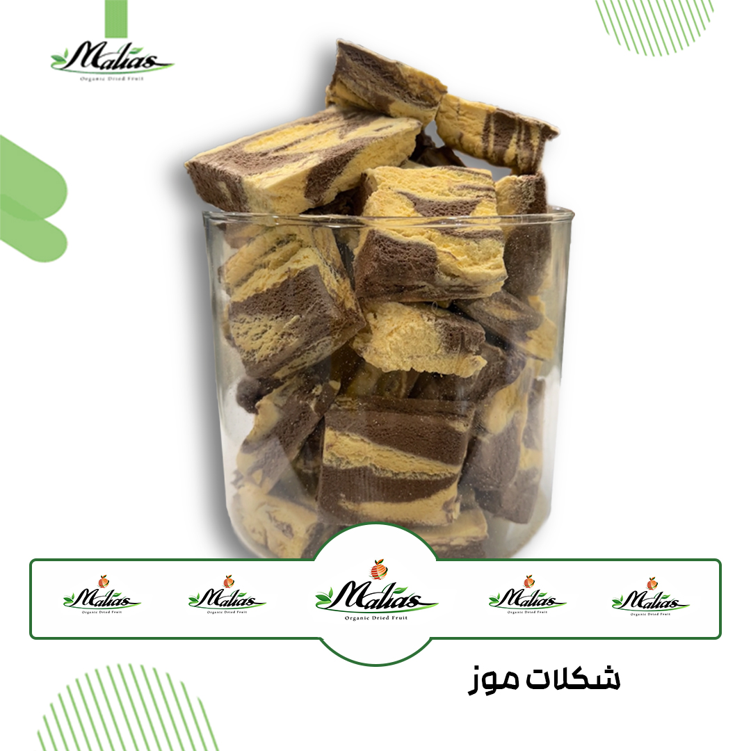 بستنی خشک با طعم شکلات موز